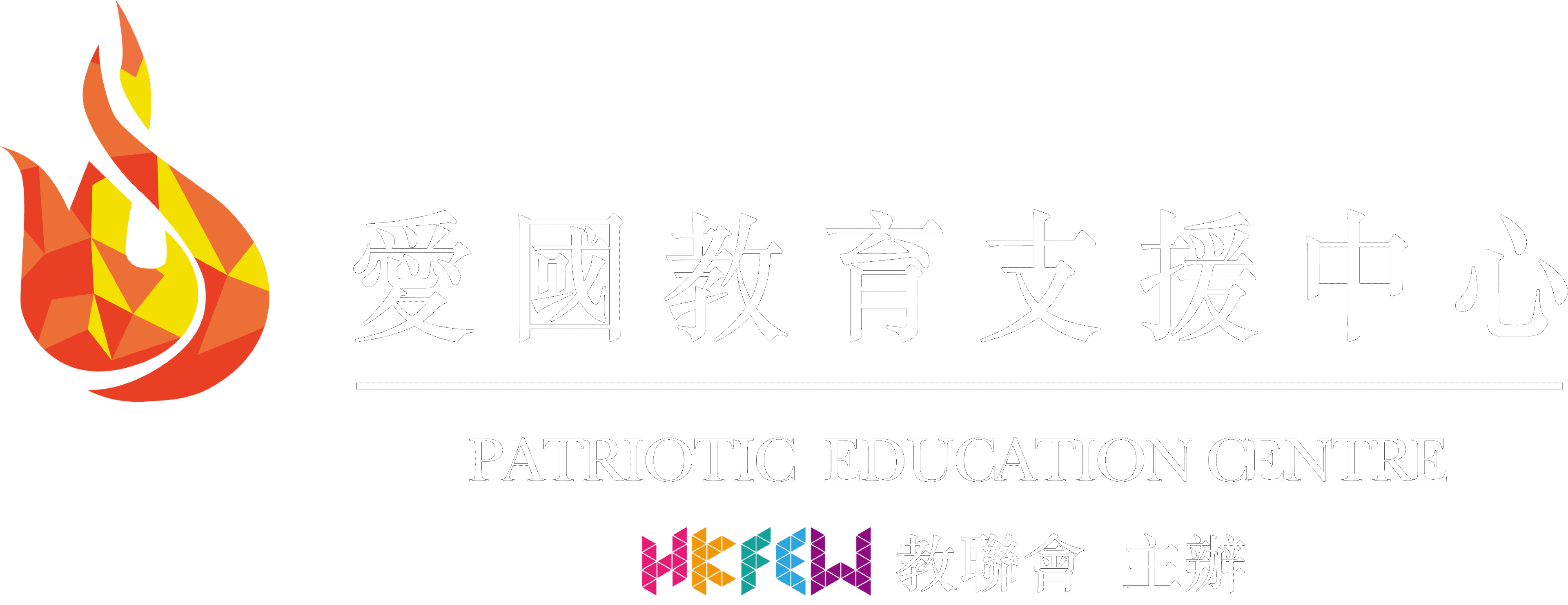 愛國教育支援中心
