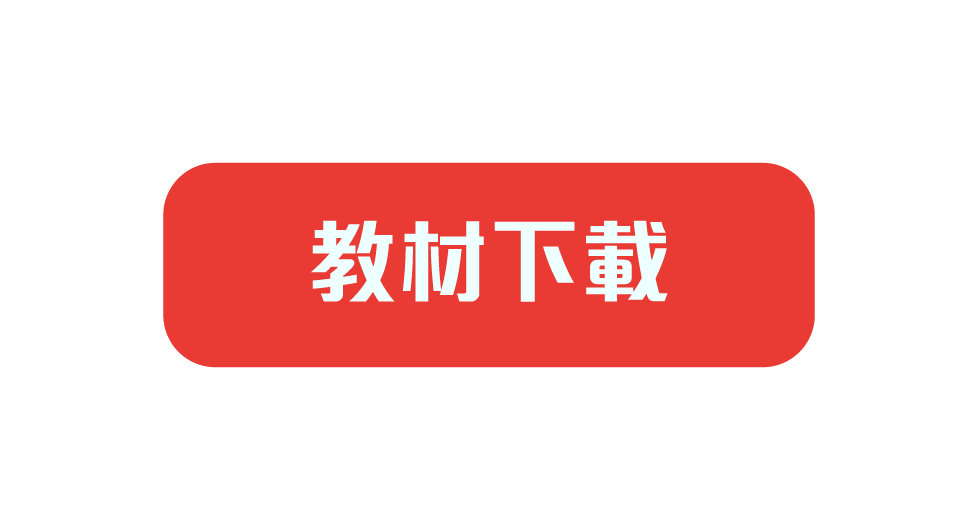 中學版下載